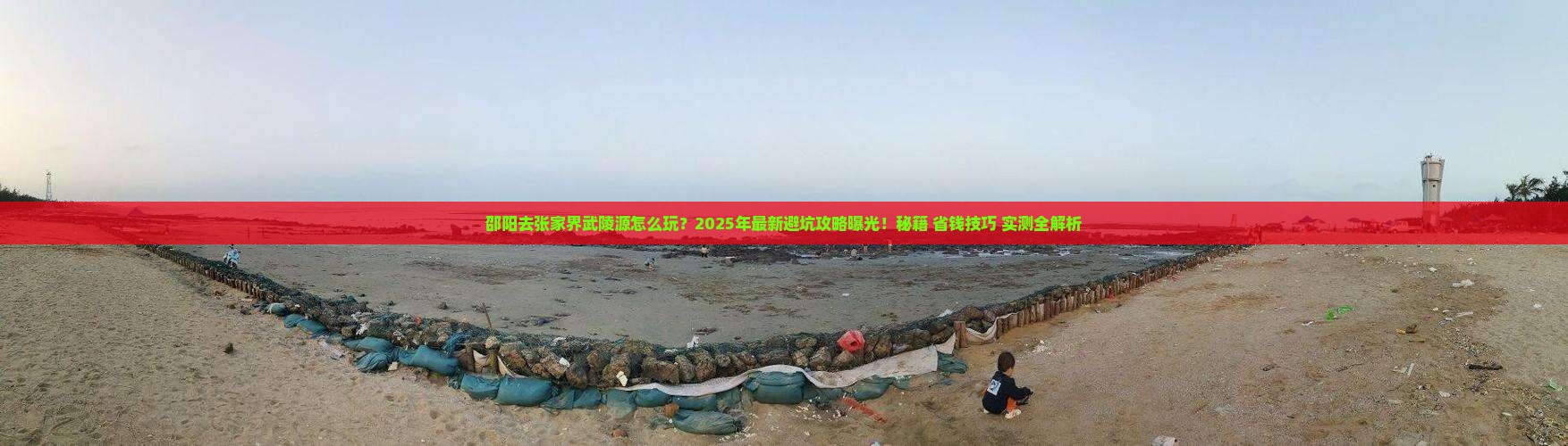 邵阳去张家界武陵源旅行社