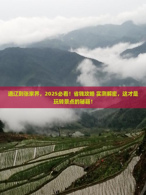 通辽市到张家界景点