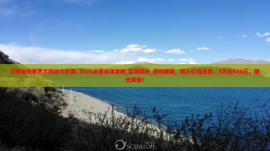 汉中去张家界大峡谷六日游