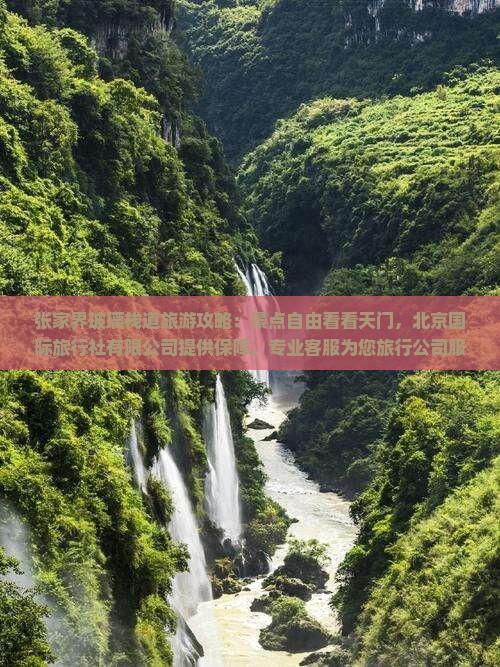 秋天到张家界玻璃栈道自由团