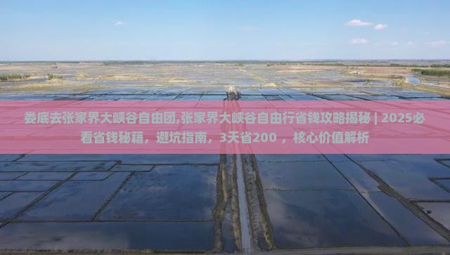 娄底去张家界大峡谷自由团