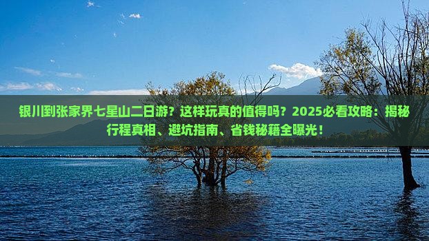 银川到张家界七星山二日游