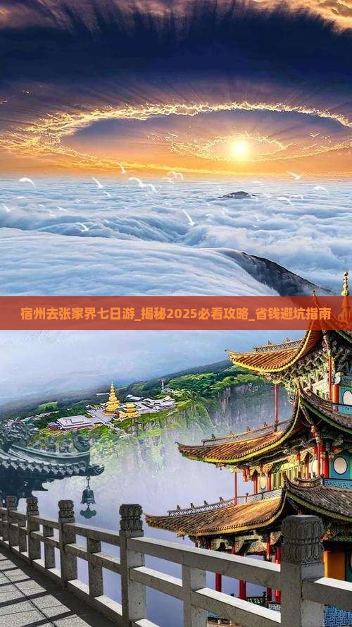 宿州去张家界七日游