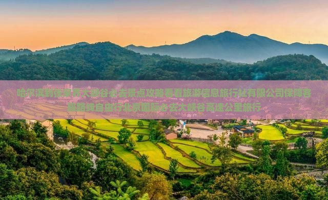 哈尔滨去张家界大峡谷必去地