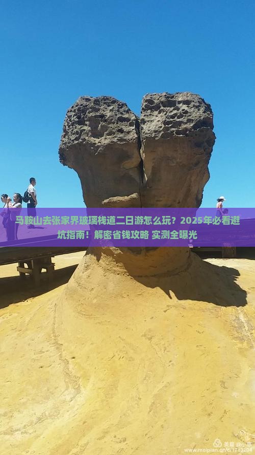 马鞍山去张家界玻璃栈道二日游