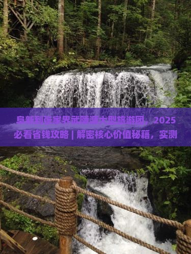 阜新到张家界武陵源大型旅游团