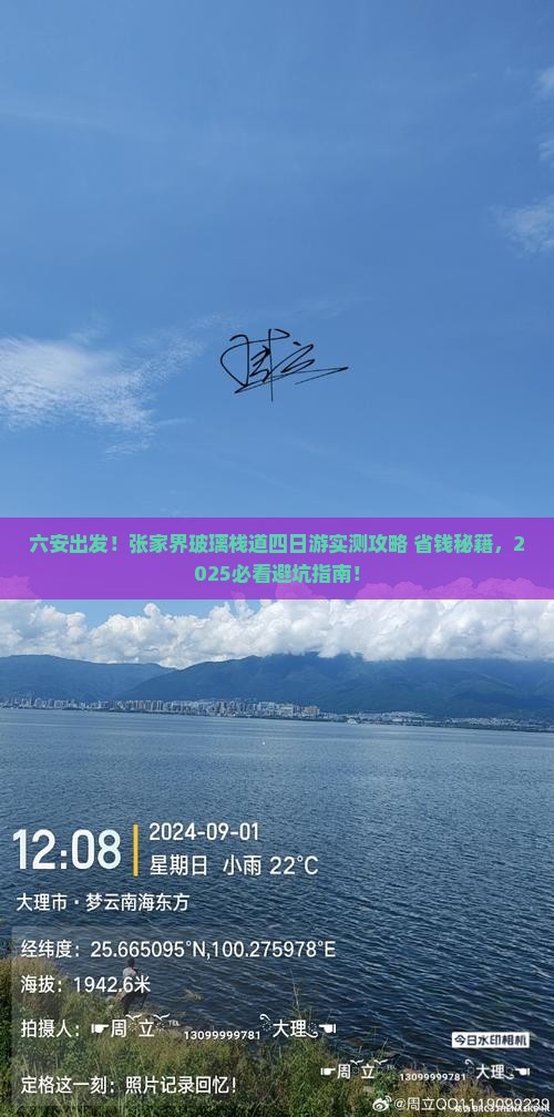 六安去张家界玻璃栈道四日游