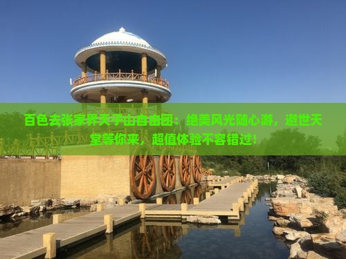 百色去张家界天子山自由团