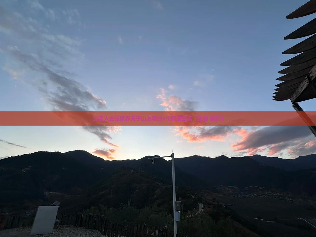 大同去张家界天子山必去地