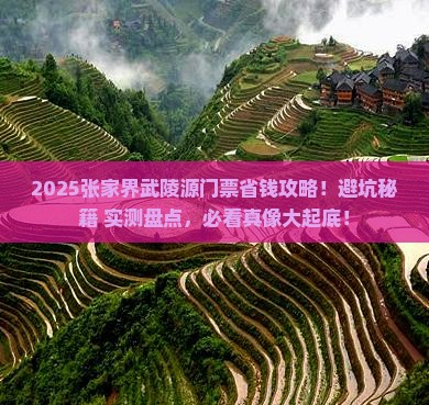 朝阳到张家界武陵源门票