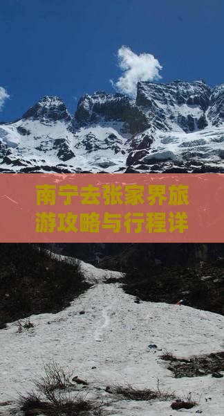南宁去张家界武陵源大型旅游团