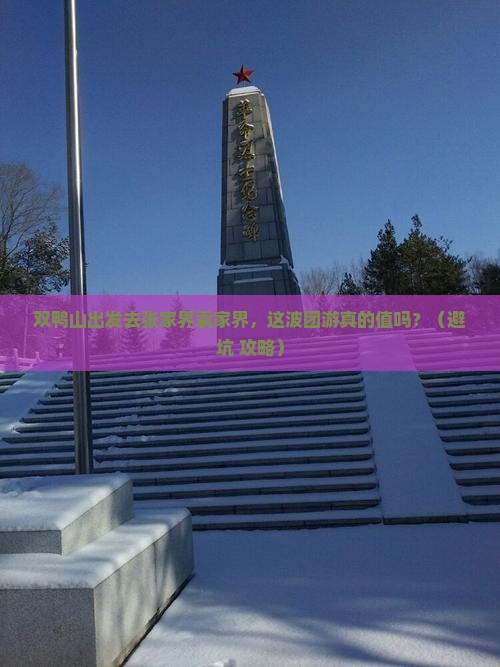 双鸭山去张家界袁家界团体旅游