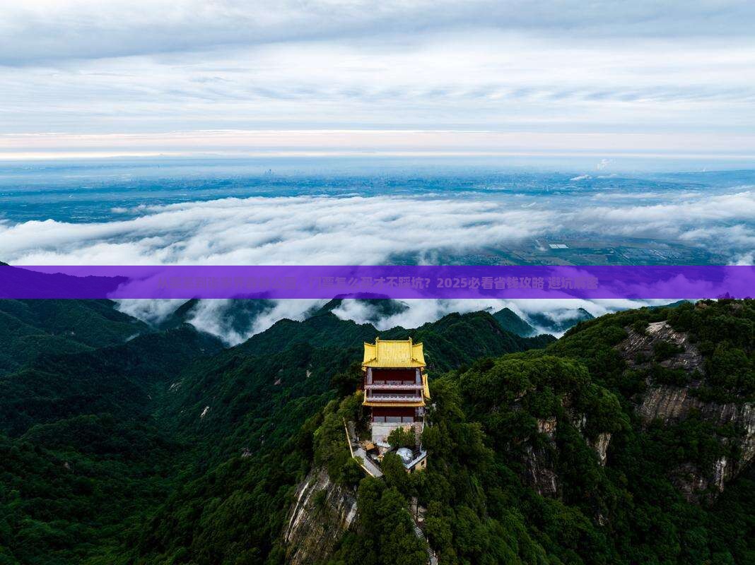 莱芜到张家界森林公园门票