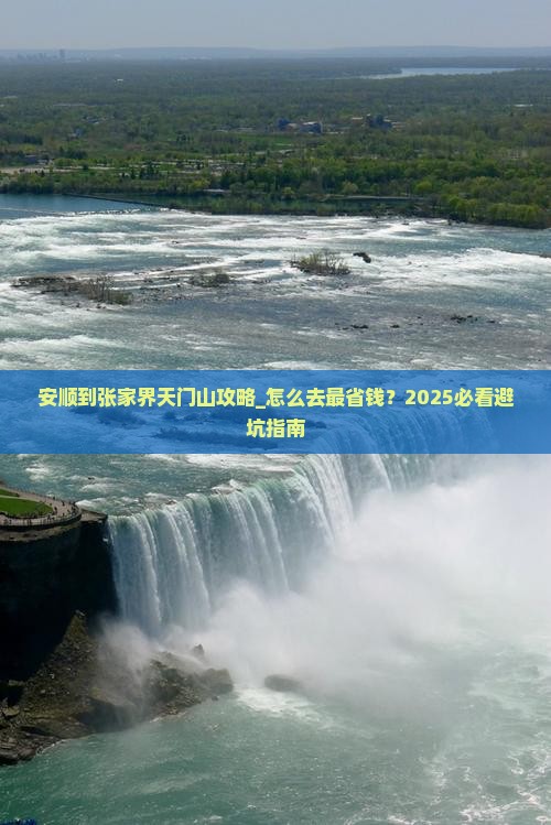 安顺到张家界天门山攻略