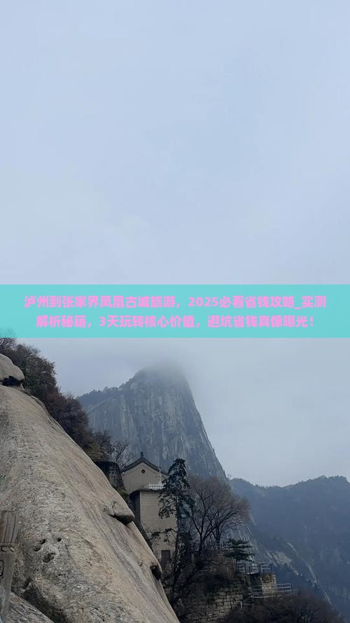 泸州到张家界凤凰古城旅游 泸州到张家界凤凰古城旅游