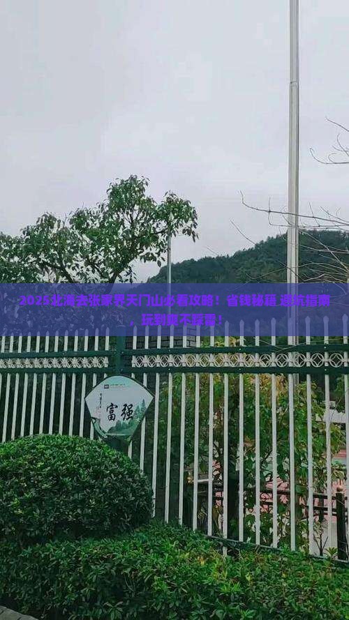 北海去张家界天门山景点