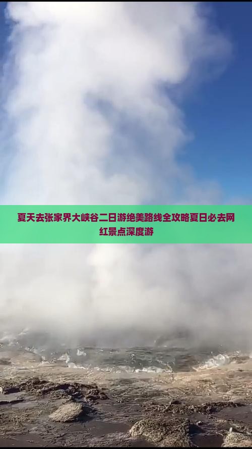 夏天去张家界大峡谷二日游