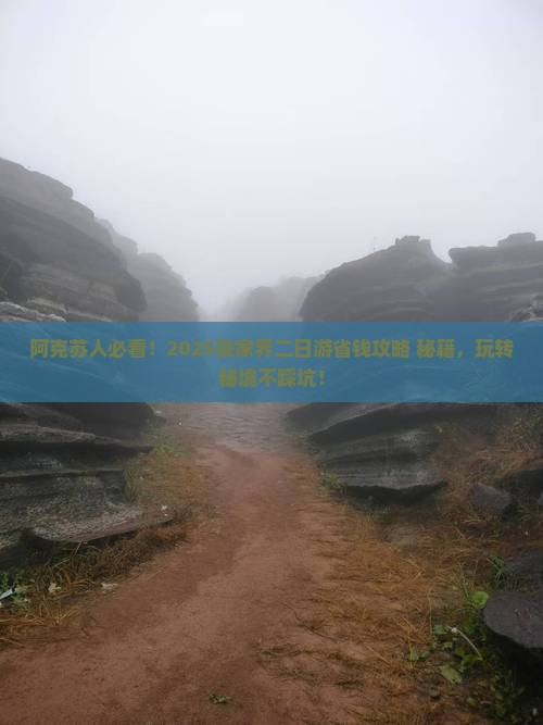 阿克苏去张家界二日游