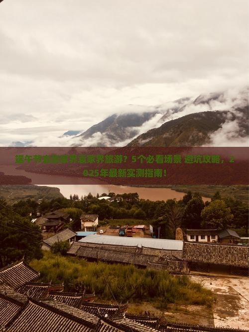 端午节去张家界袁家界旅游