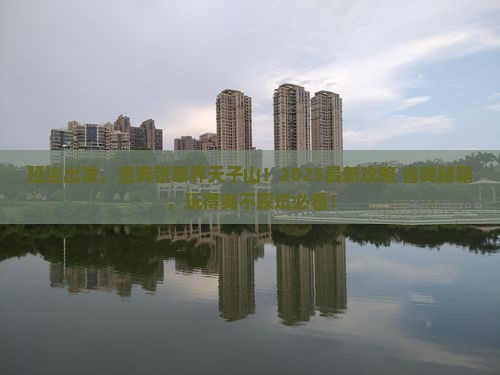延边到张家界天子山哪里玩