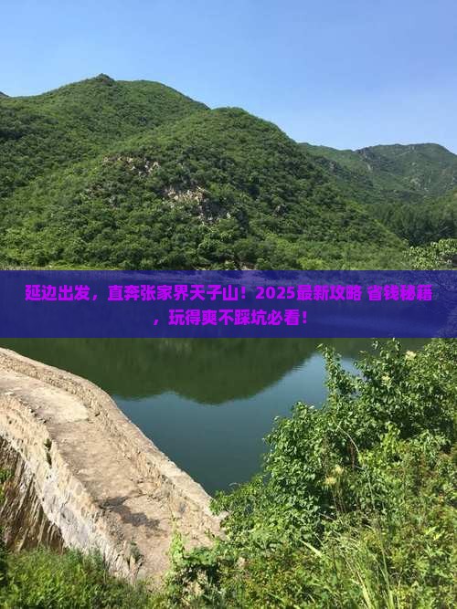 延边到张家界天子山哪里玩