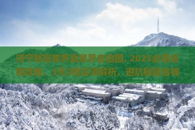 济宁到张家界袁家界自由团