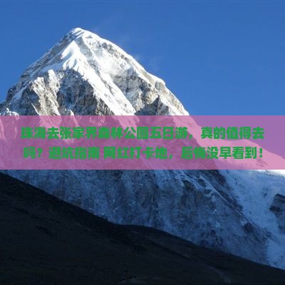 珠海去张家界森林公园五日游 珠海去张家界森林公园五日游