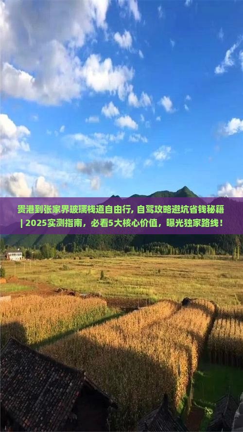 贵港到张家界玻璃栈道自由行