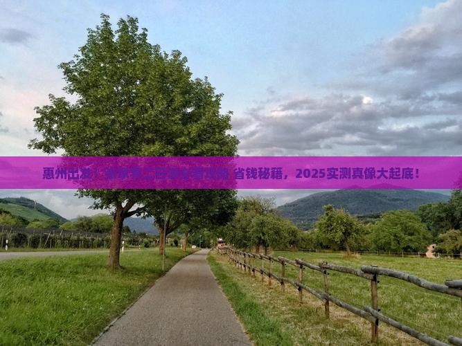 惠州去张家界二日游