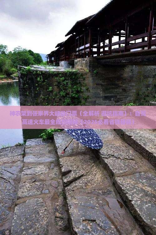 神农架到张家界大峡谷门票