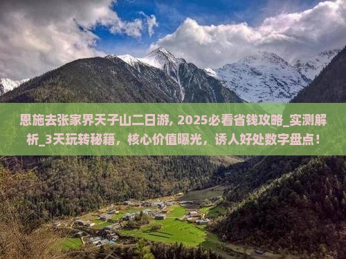 恩施去张家界天子山二日游