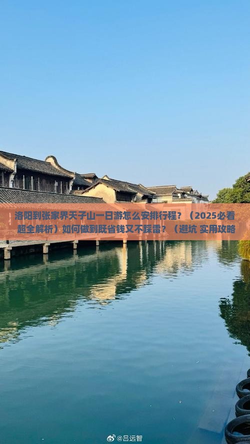 洛阳到张家界天子山一日