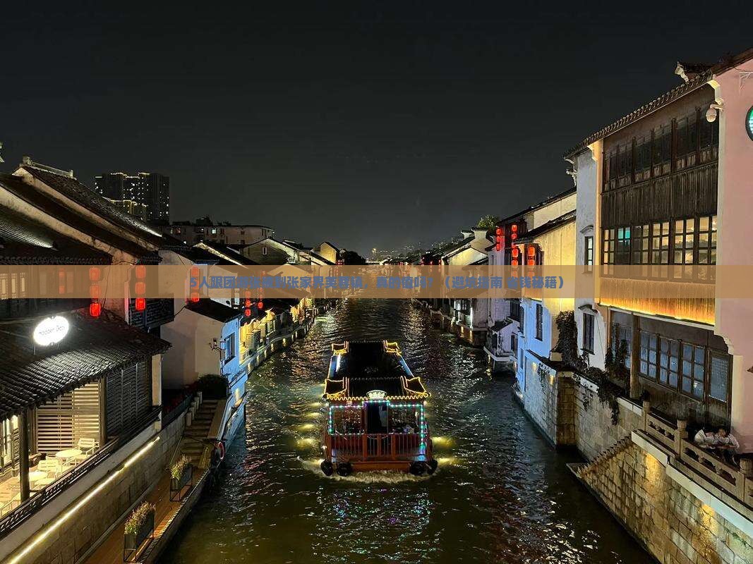 张掖到张家界芙蓉镇团体旅游