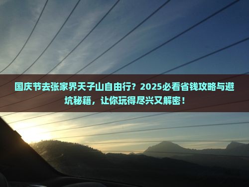 国庆节到张家界天子山自由团