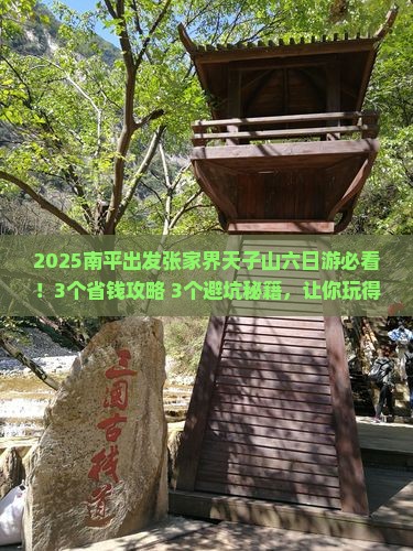 南平去张家界天子山六日游