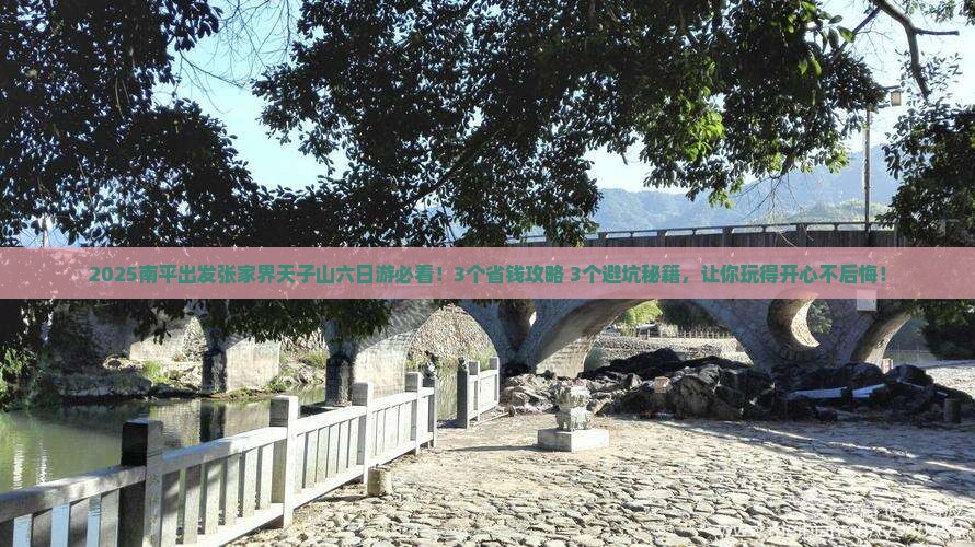 南平去张家界天子山六日游
