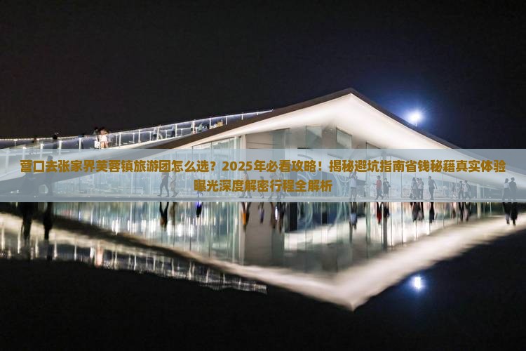 营口去张家界芙蓉镇大型旅游团