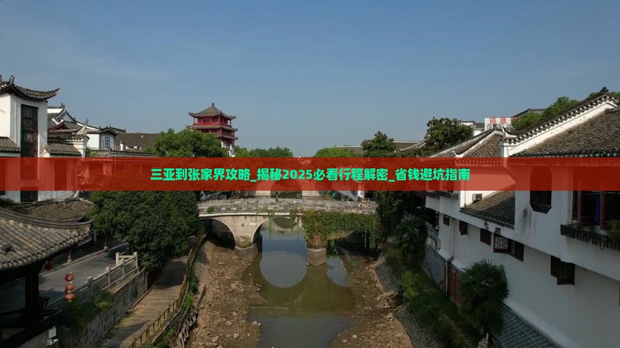 三亚到张家界攻略 三亚到张家界攻略