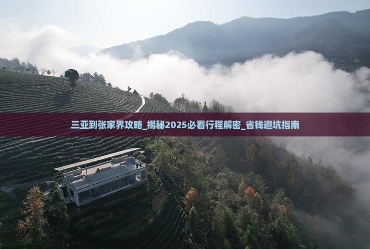三亚到张家界攻略 三亚到张家界攻略