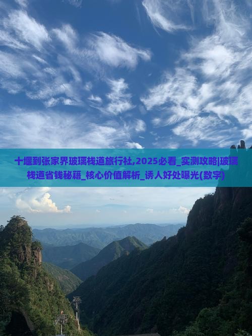 十堰到张家界玻璃栈道旅行社