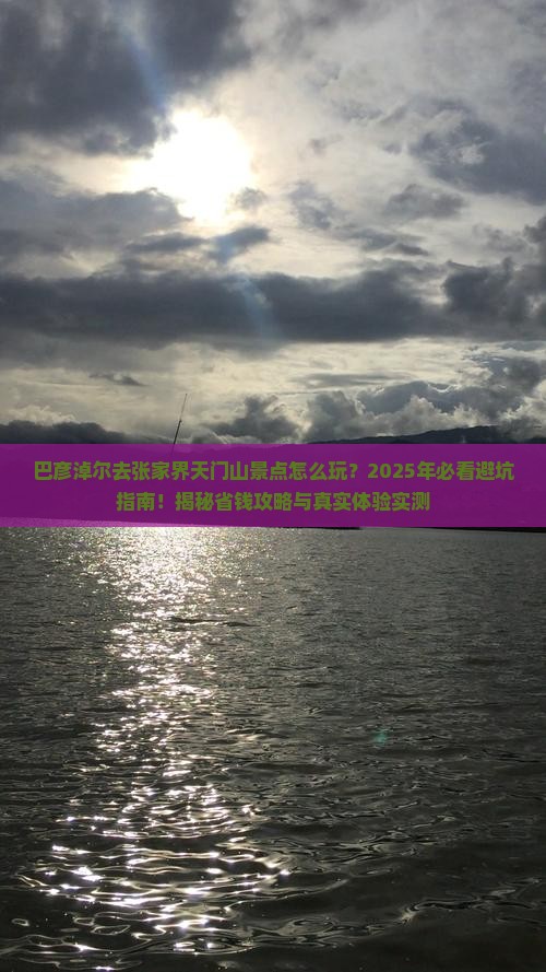 巴彦淖尔去张家界天门山景点