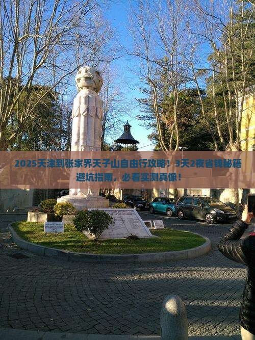 天津到张家界天子山自由行