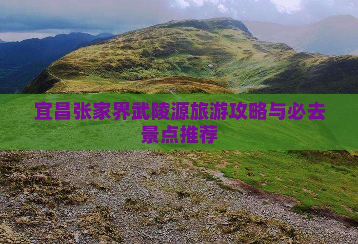 宜昌去张家界武陵源自由团