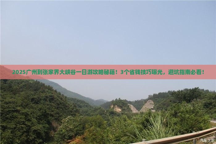 广州到张家界大峡谷一日