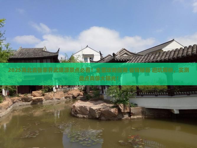 海北去张家界武陵源景点