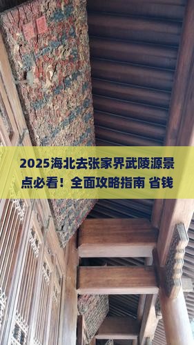 海北去张家界武陵源景点