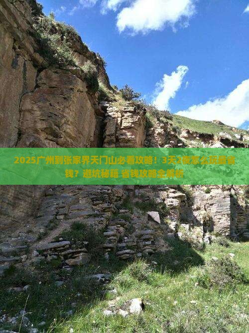 广州到张家界天门山景点