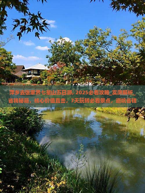 萍乡去张家界七星山五日游