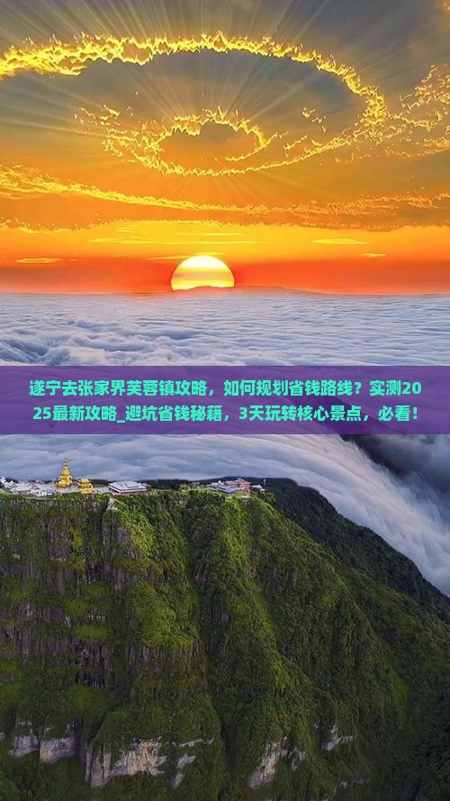 遂宁去张家界芙蓉镇攻略