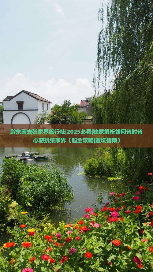 黔东南去张家界旅行社